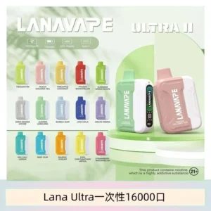 LANA Ultra II 16000pufffs一次性電子煙套裝 磁吸式換彈可拆卸[主機＋口味]