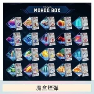 TOKYO MOHOO BOX東京魔盒拋棄式煙彈【買三送一】